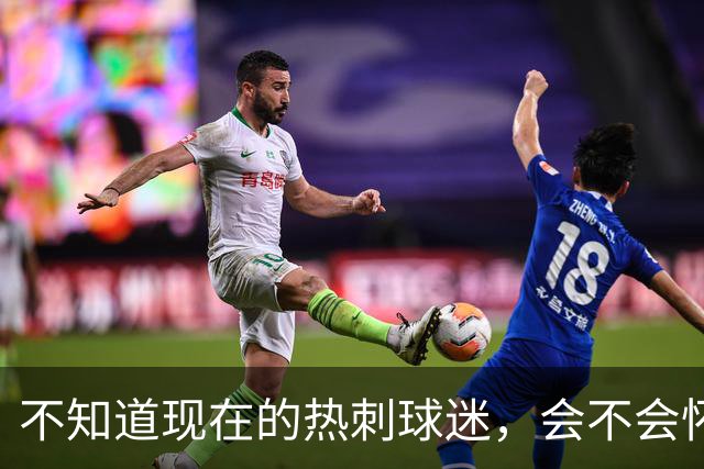不知道现在的热刺球迷，会不会怀念那个单赛季打进23球的孙兴慜