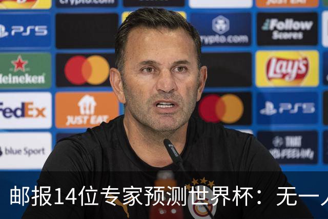 邮报14位专家预测世界杯：无一人看好英格兰队夺冠